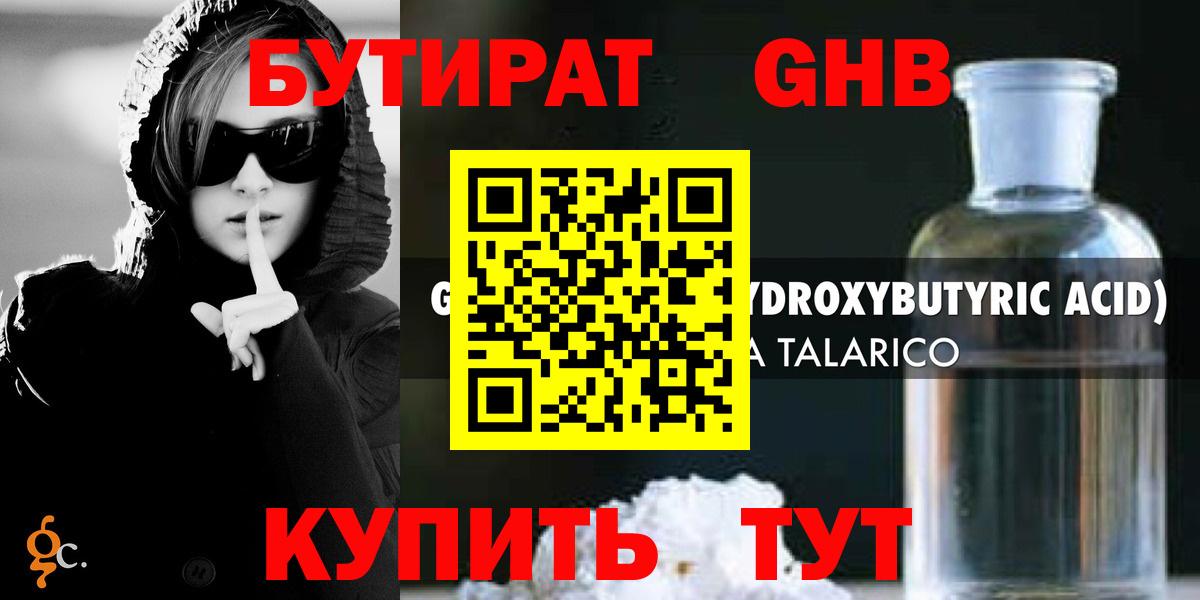 БУТИРАТ жидкий экстази  Вход с VPN  Нарткала 
