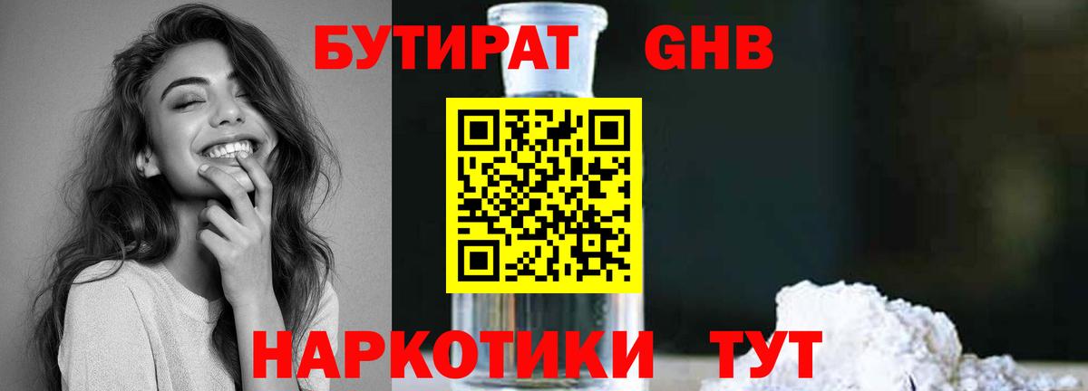 БУТИРАТ оксибутират Нарткала