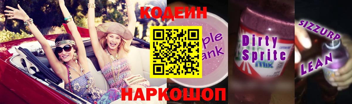 Codein Purple Drank Нарткала