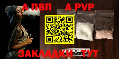 альфа пвп Сланцы